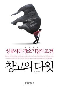 창고의 다윗