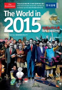 2015 세계경제대전망