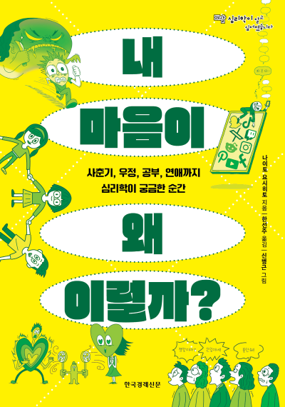 내 마음이 왜 이럴까? 