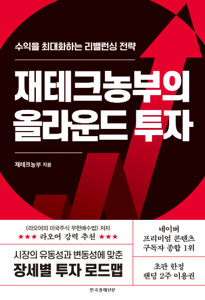 재테크농부의 올라운드 투자