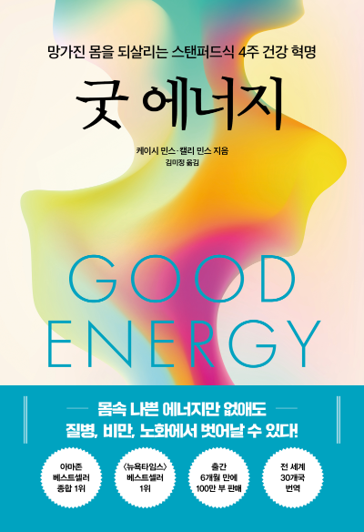 굿 에너지