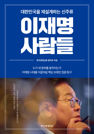 이재명 사람들
